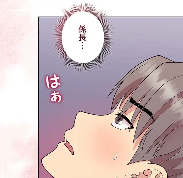 堅物上司に今日もイン！ 第51話 - 120