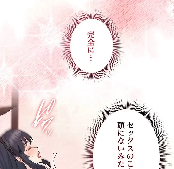 堅物上司に今日もイン！ 第51話 - 122