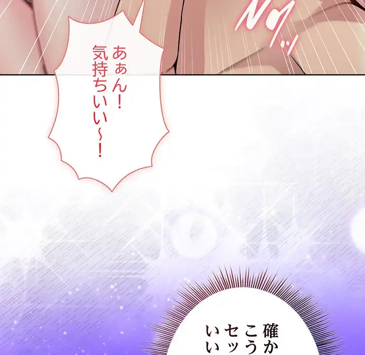 堅物上司に今日もイン！ 第51話 - 129