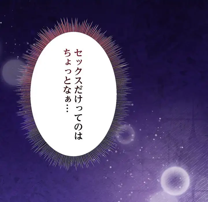 堅物上司に今日もイン！ 第51話 - 132