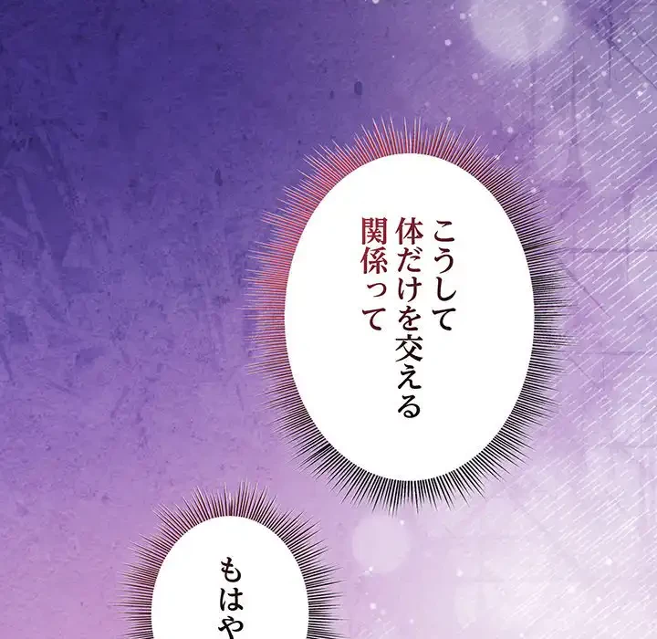 堅物上司に今日もイン！ 第51話 - 133