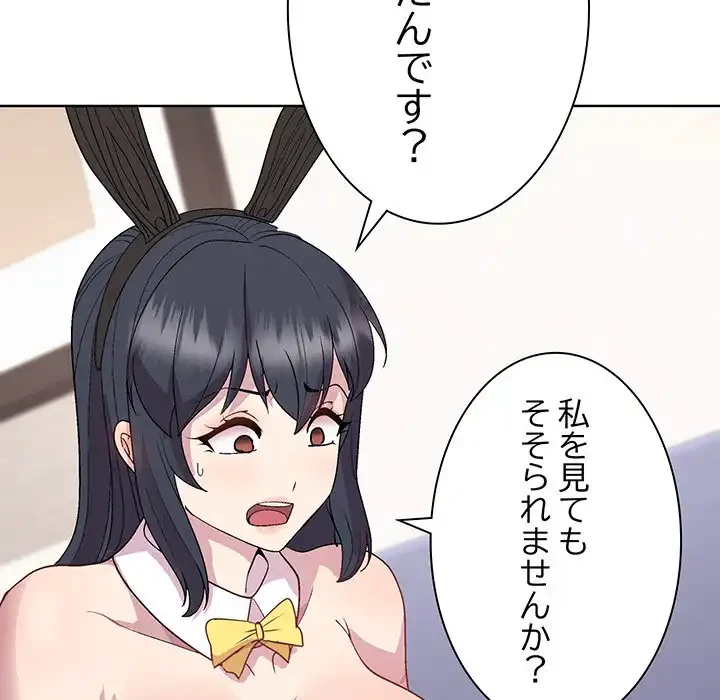 堅物上司に今日もイン！ 第51話 - 139