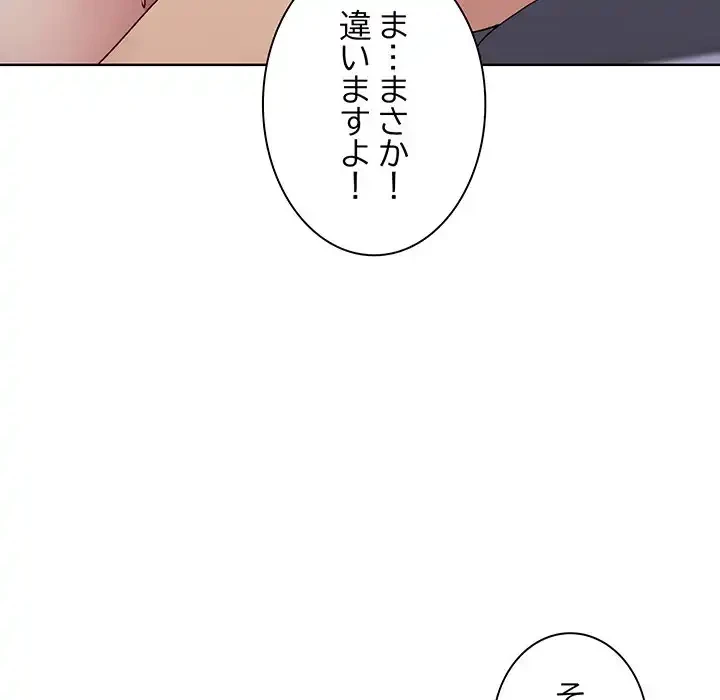 堅物上司に今日もイン！ 第51話 - 141