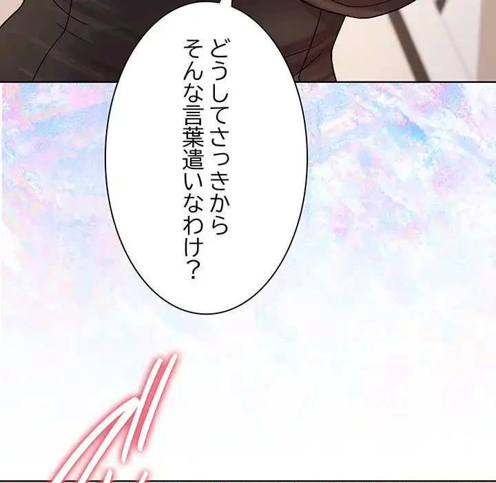 堅物上司に今日もイン！ 第51話 - 146