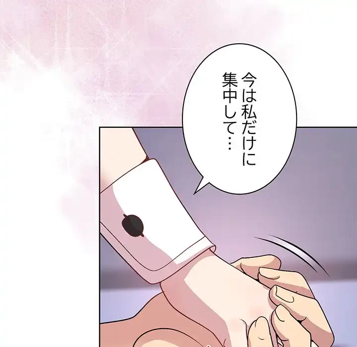 堅物上司に今日もイン！ 第51話 - 151