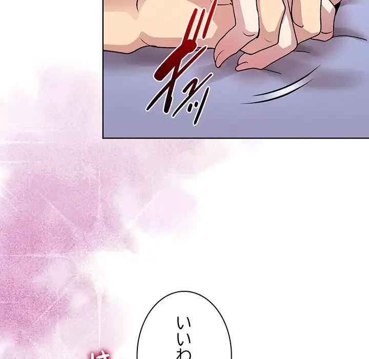 堅物上司に今日もイン！ 第51話 - 152