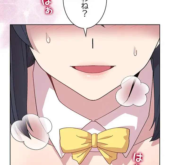 堅物上司に今日もイン！ 第51話 - 153