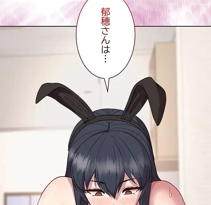 堅物上司に今日もイン！ 第51話 - 155