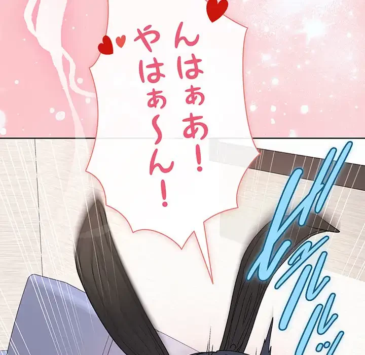 堅物上司に今日もイン！ 第51話 - 163