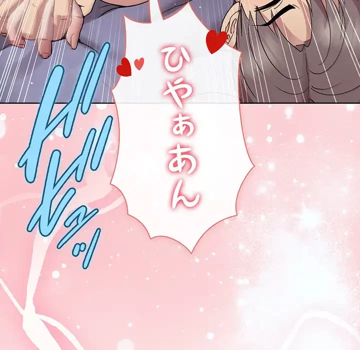 堅物上司に今日もイン！ 第51話 - 166