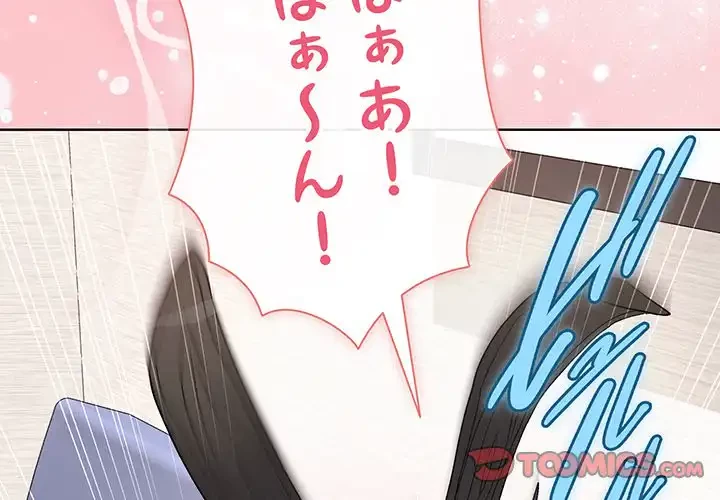 堅物上司に今日もイン！ 第52話 - 3