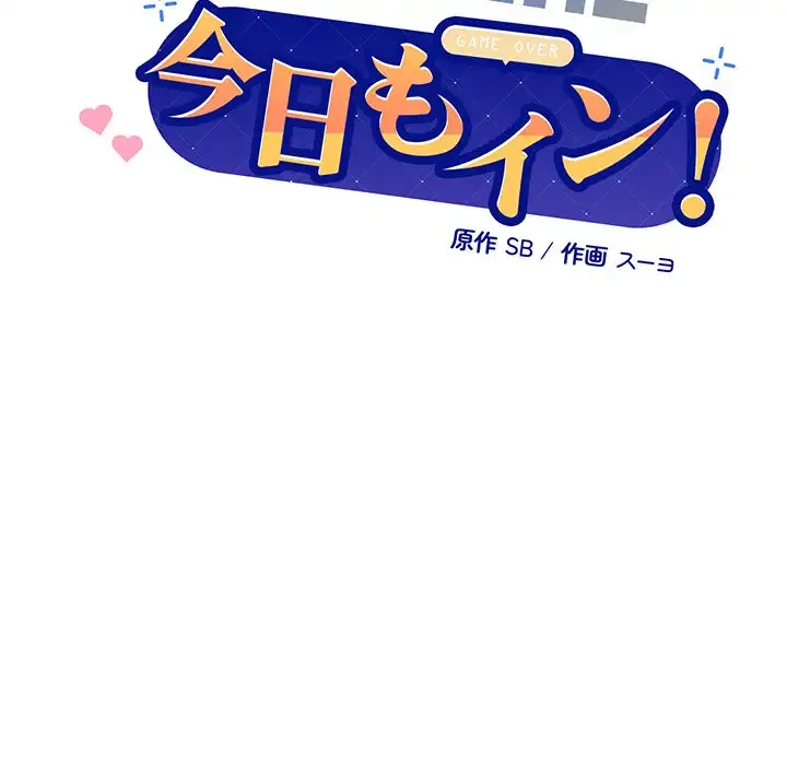 堅物上司に今日もイン！ 第52話 - 9