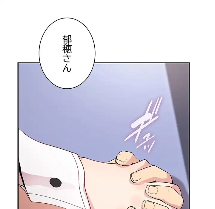 堅物上司に今日もイン！ 第52話 - 19