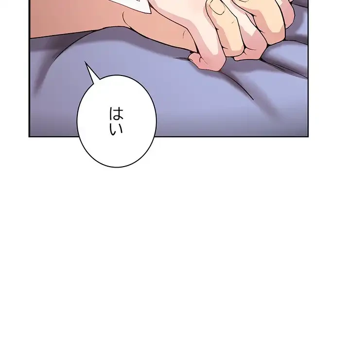 堅物上司に今日もイン！ 第52話 - 20