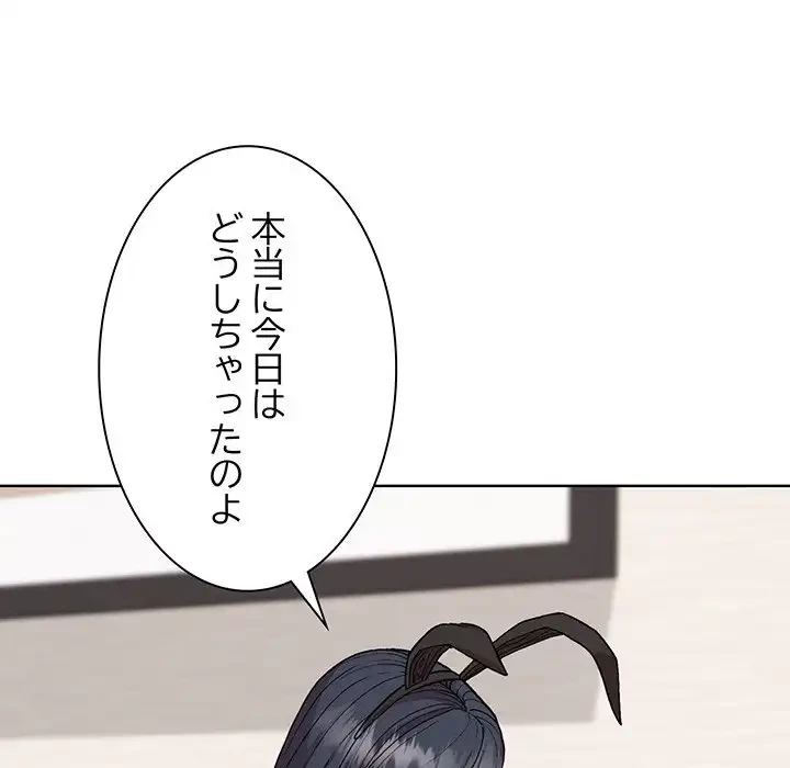 堅物上司に今日もイン！ 第52話 - 29