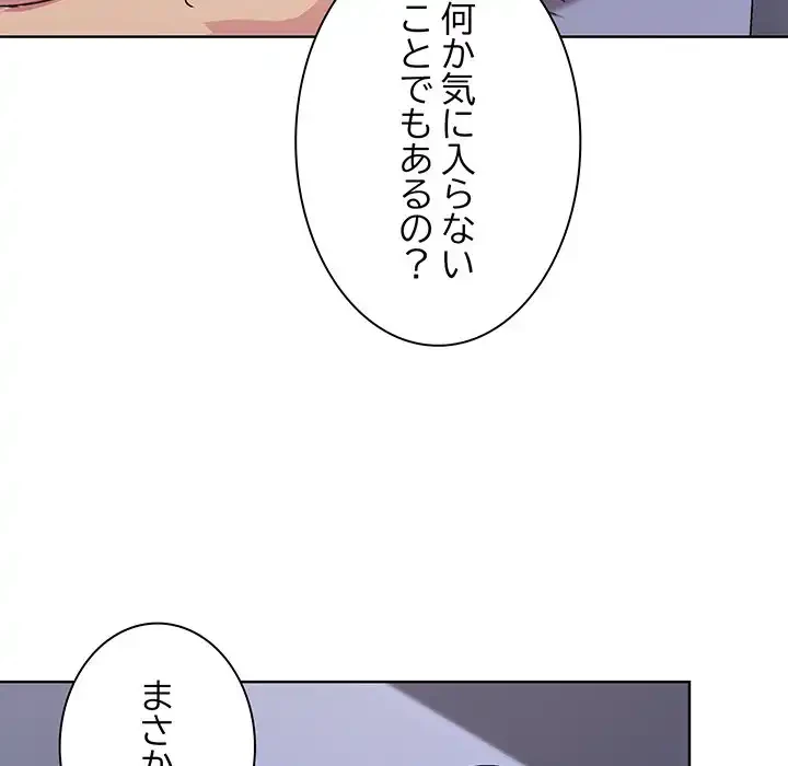 堅物上司に今日もイン！ 第52話 - 31