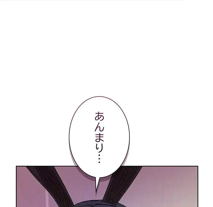 堅物上司に今日もイン！ 第52話 - 33