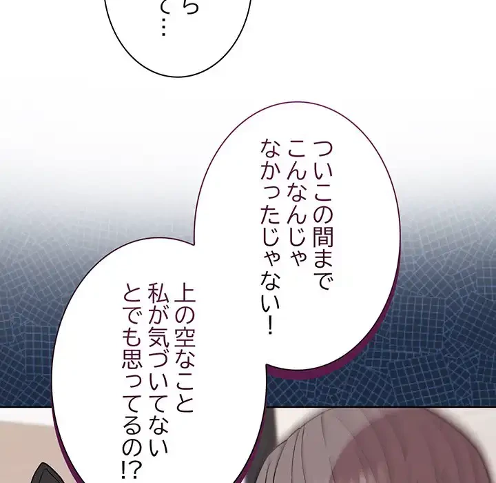 堅物上司に今日もイン！ 第52話 - 38