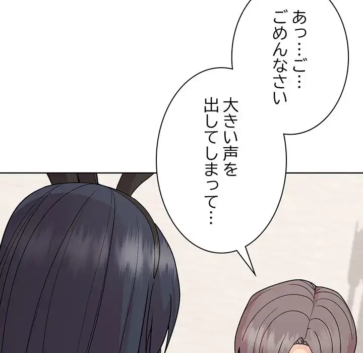 堅物上司に今日もイン！ 第52話 - 45