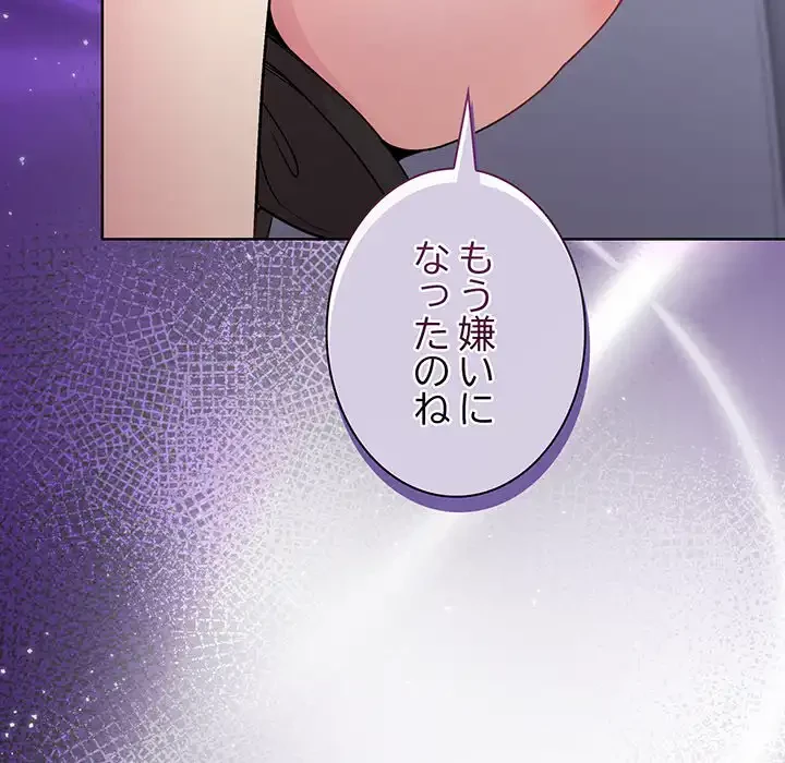 堅物上司に今日もイン！ 第52話 - 49