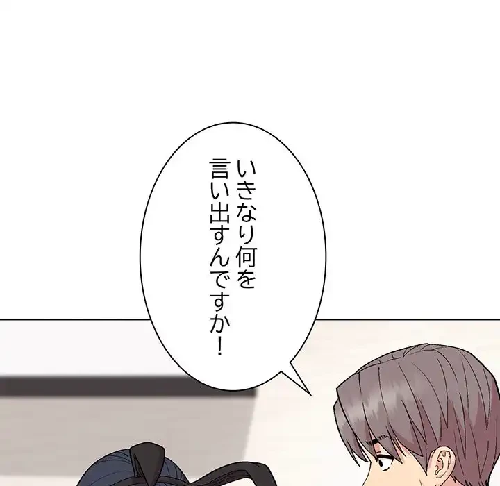 堅物上司に今日もイン！ 第52話 - 52