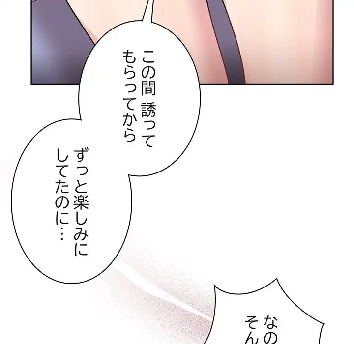 堅物上司に今日もイン！ 第52話 - 56