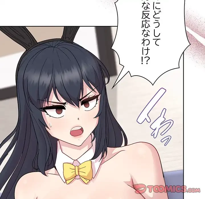 堅物上司に今日もイン！ 第52話 - 57