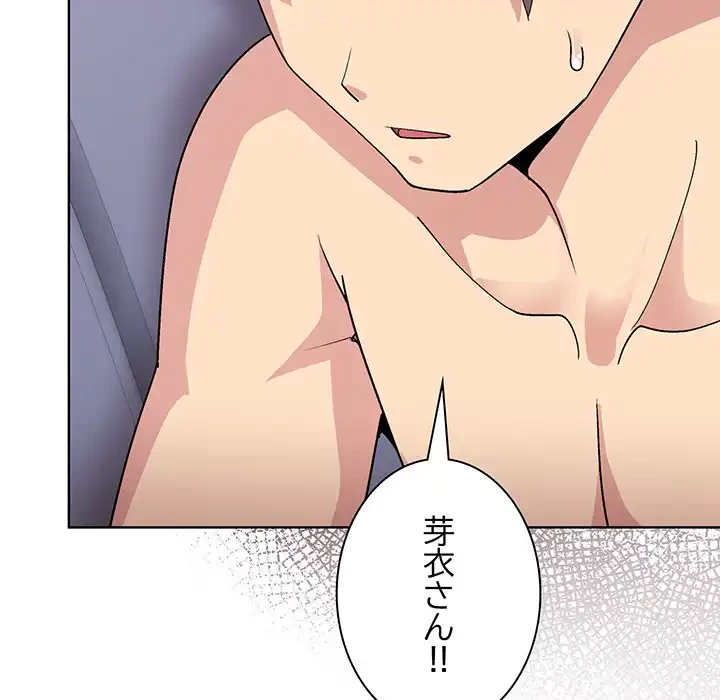 堅物上司に今日もイン！ 第52話 - 60