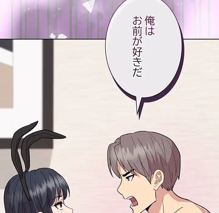 堅物上司に今日もイン！ 第52話 - 68