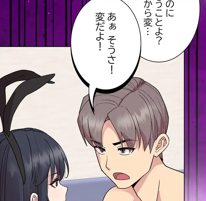 堅物上司に今日もイン！ 第52話 - 71