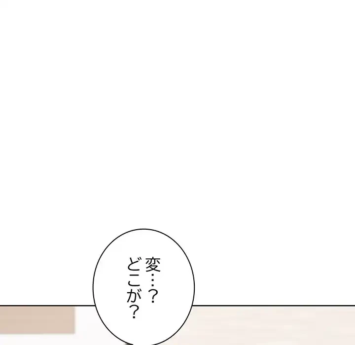 堅物上司に今日もイン！ 第52話 - 75