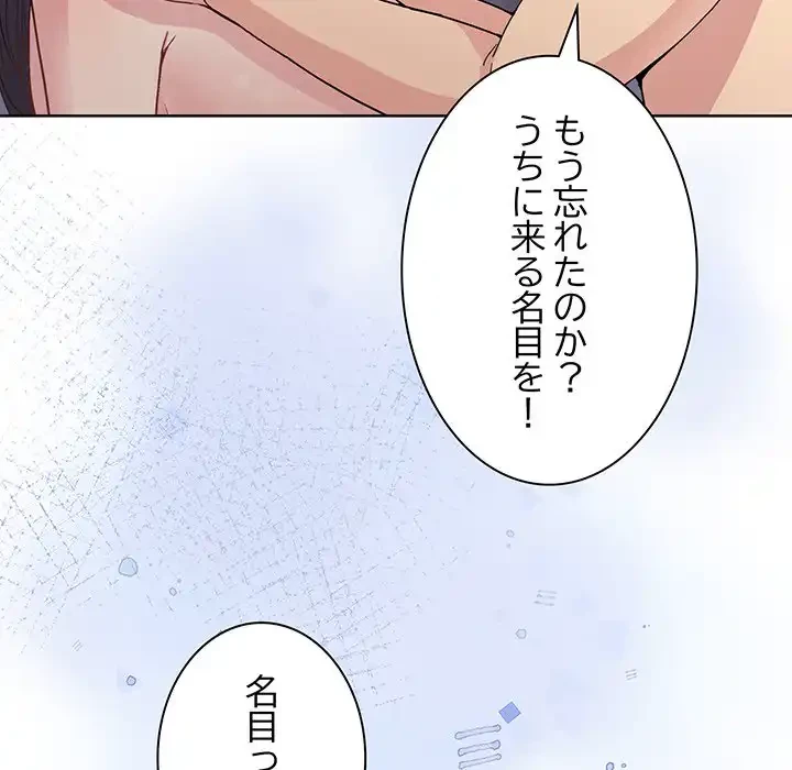 堅物上司に今日もイン！ 第52話 - 77