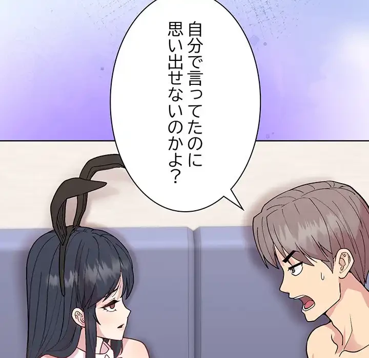 堅物上司に今日もイン！ 第52話 - 80