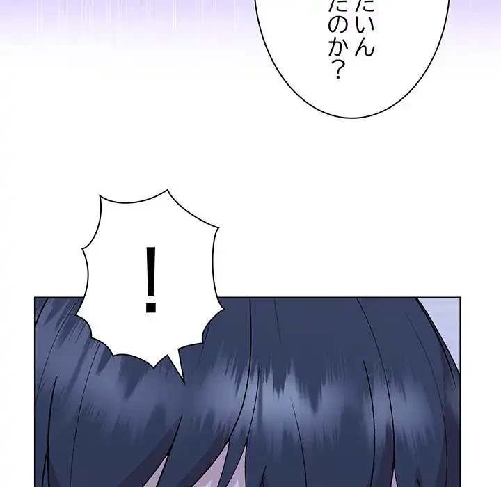 堅物上司に今日もイン！ 第52話 - 82