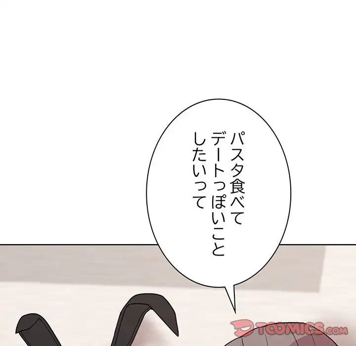 堅物上司に今日もイン！ 第52話 - 84