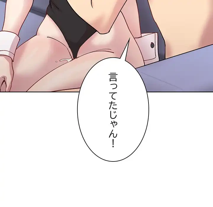 堅物上司に今日もイン！ 第52話 - 86