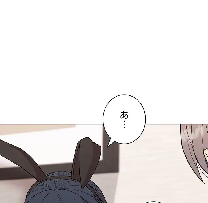 堅物上司に今日もイン！ 第52話 - 87