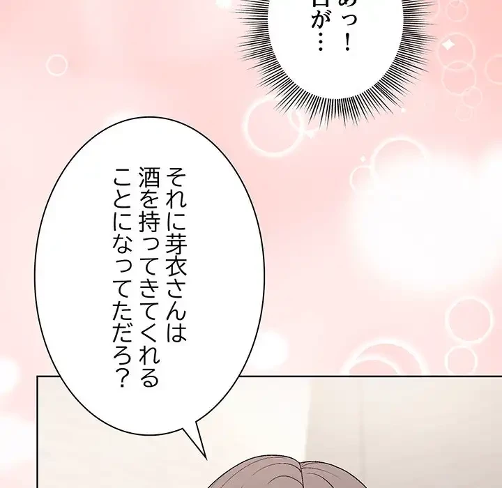 堅物上司に今日もイン！ 第52話 - 91