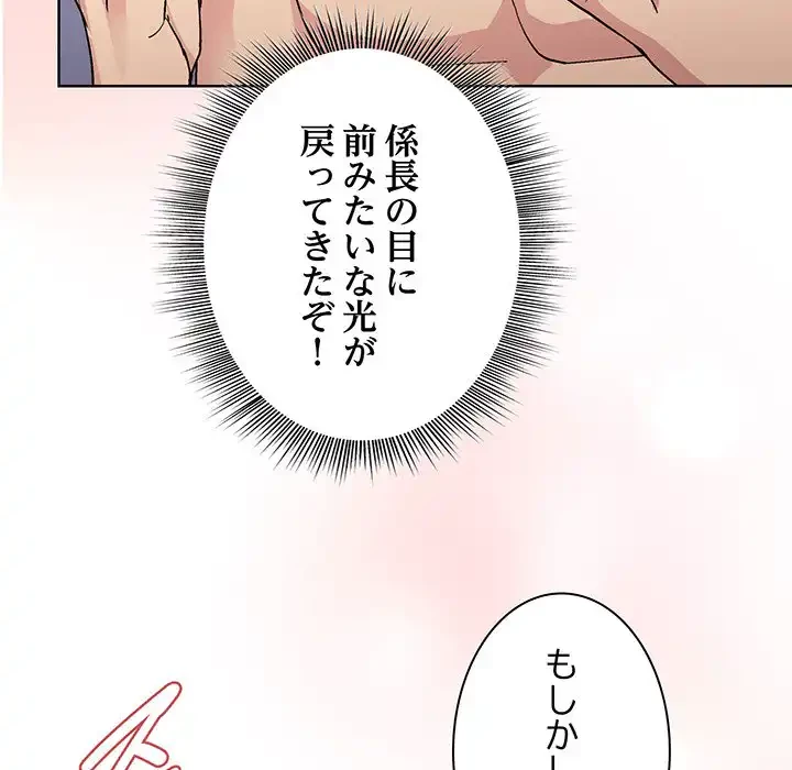 堅物上司に今日もイン！ 第52話 - 93