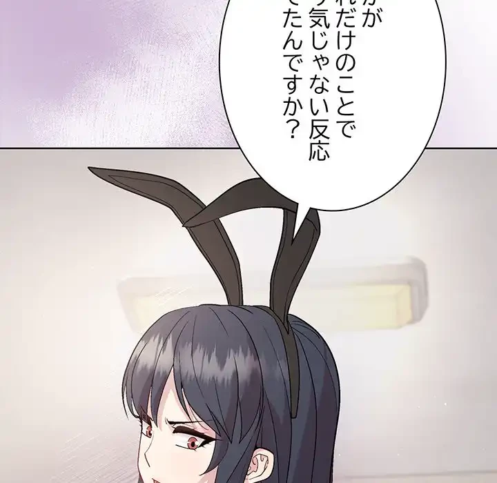 堅物上司に今日もイン！ 第52話 - 96