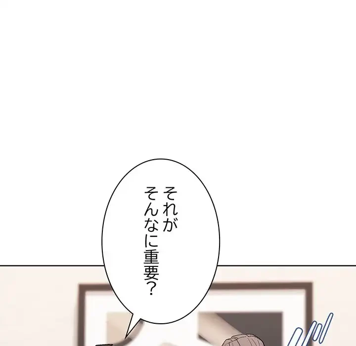 堅物上司に今日もイン！ 第52話 - 101