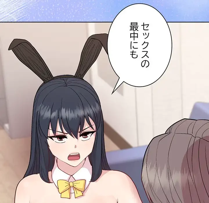 堅物上司に今日もイン！ 第52話 - 104