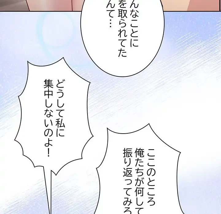 堅物上司に今日もイン！ 第52話 - 106