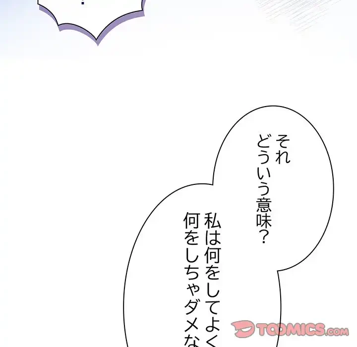 堅物上司に今日もイン！ 第52話 - 111