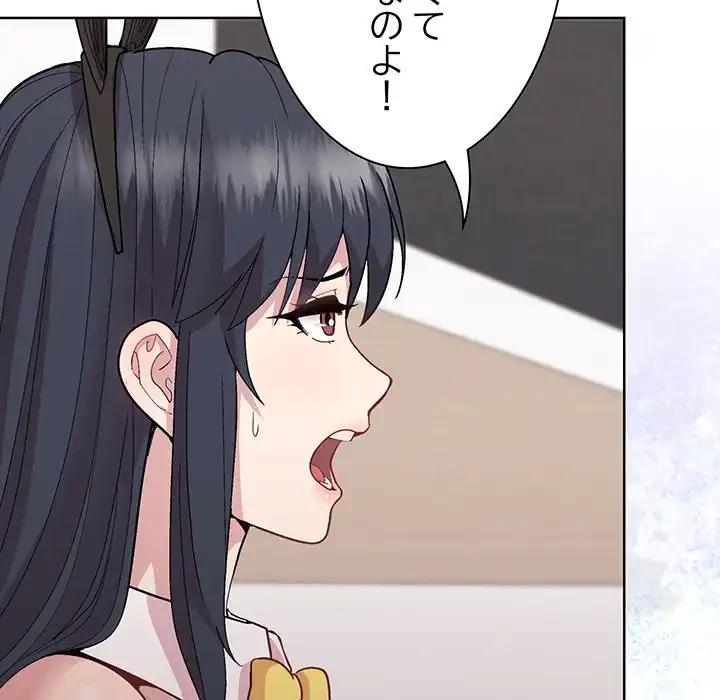 堅物上司に今日もイン！ 第52話 - 112