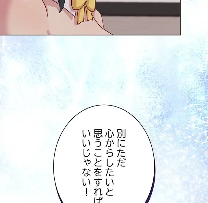 堅物上司に今日もイン！ 第52話 - 113