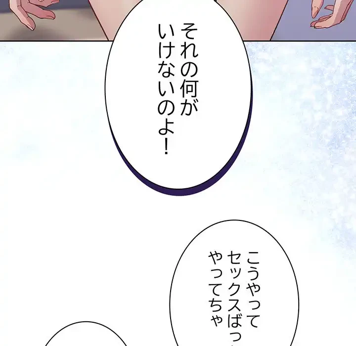 堅物上司に今日もイン！ 第52話 - 116