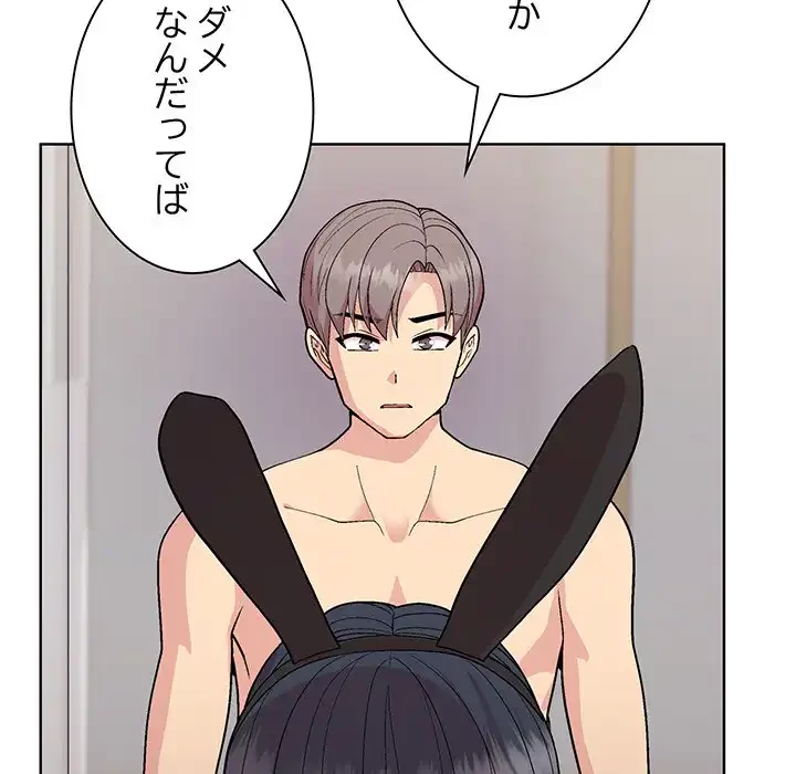 堅物上司に今日もイン！ 第52話 - 117