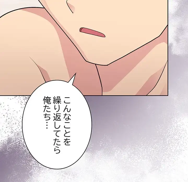 堅物上司に今日もイン！ 第52話 - 120