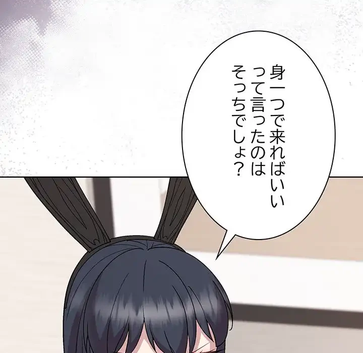 堅物上司に今日もイン！ 第52話 - 121